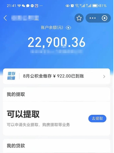 招远房子全款能取公积金吗（全款房可以提取公积金多少余额）