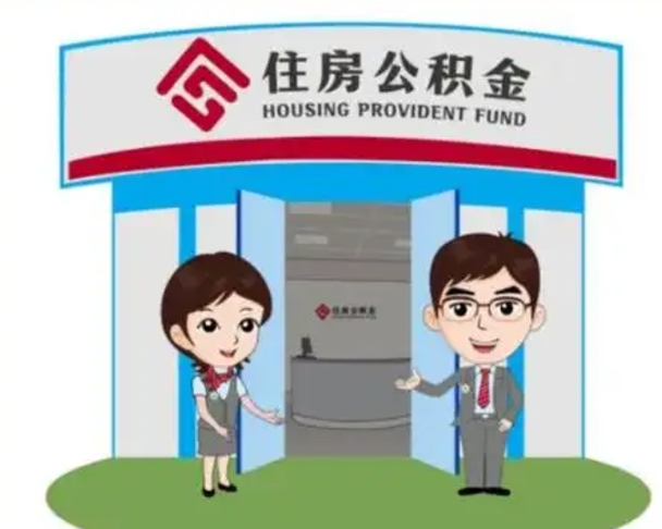 招远住房公积金封存怎样取出来（公积金封存怎么取?）